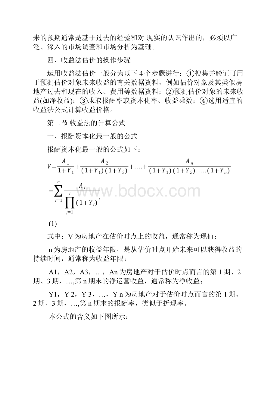 第六章收益法.docx_第3页