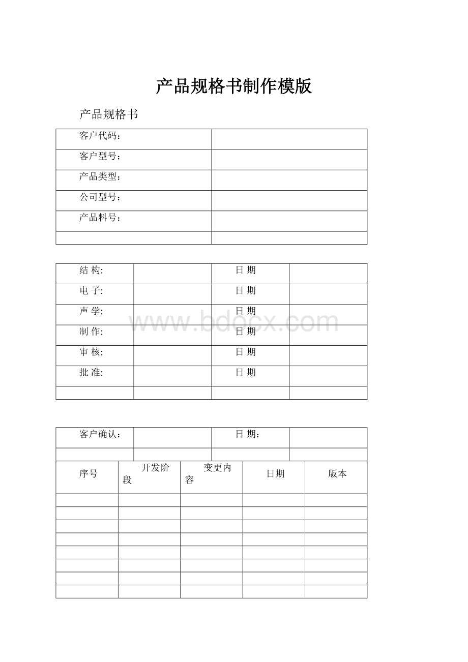 产品规格书制作模版.docx