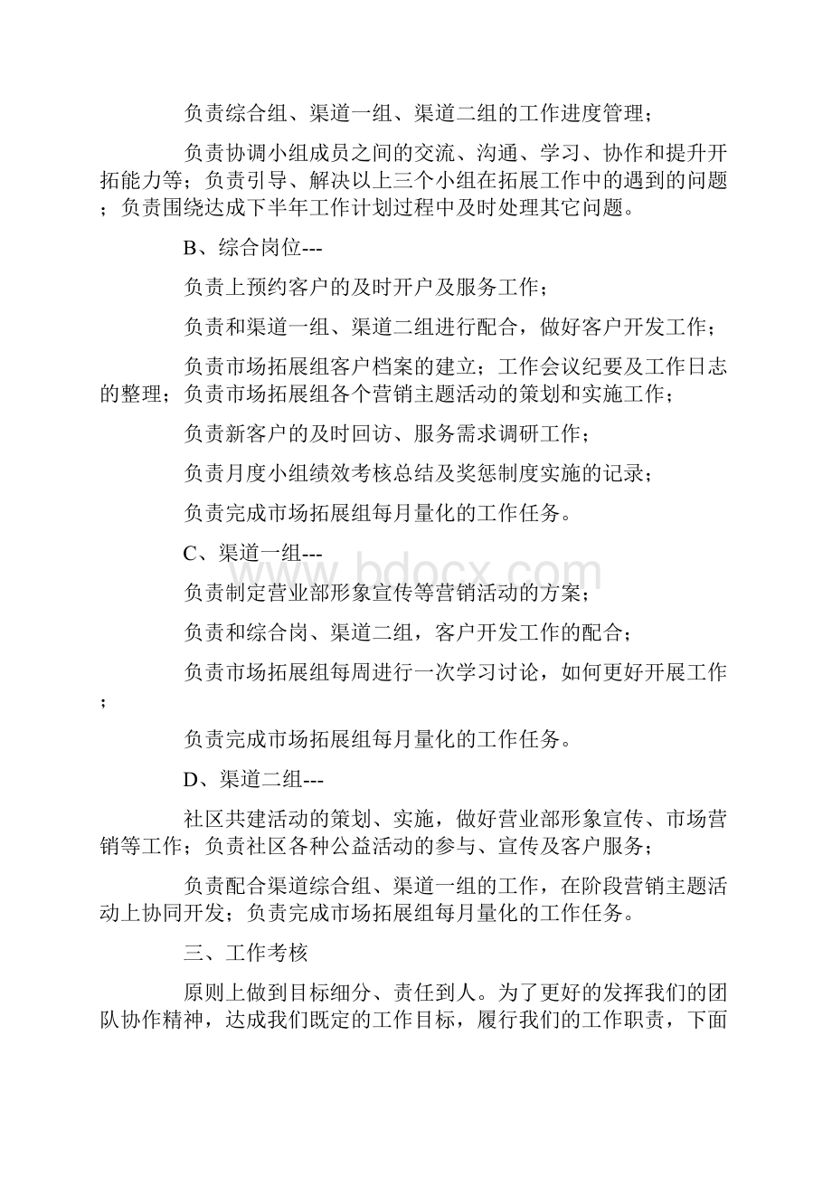 每周工作计划八篇.docx_第2页