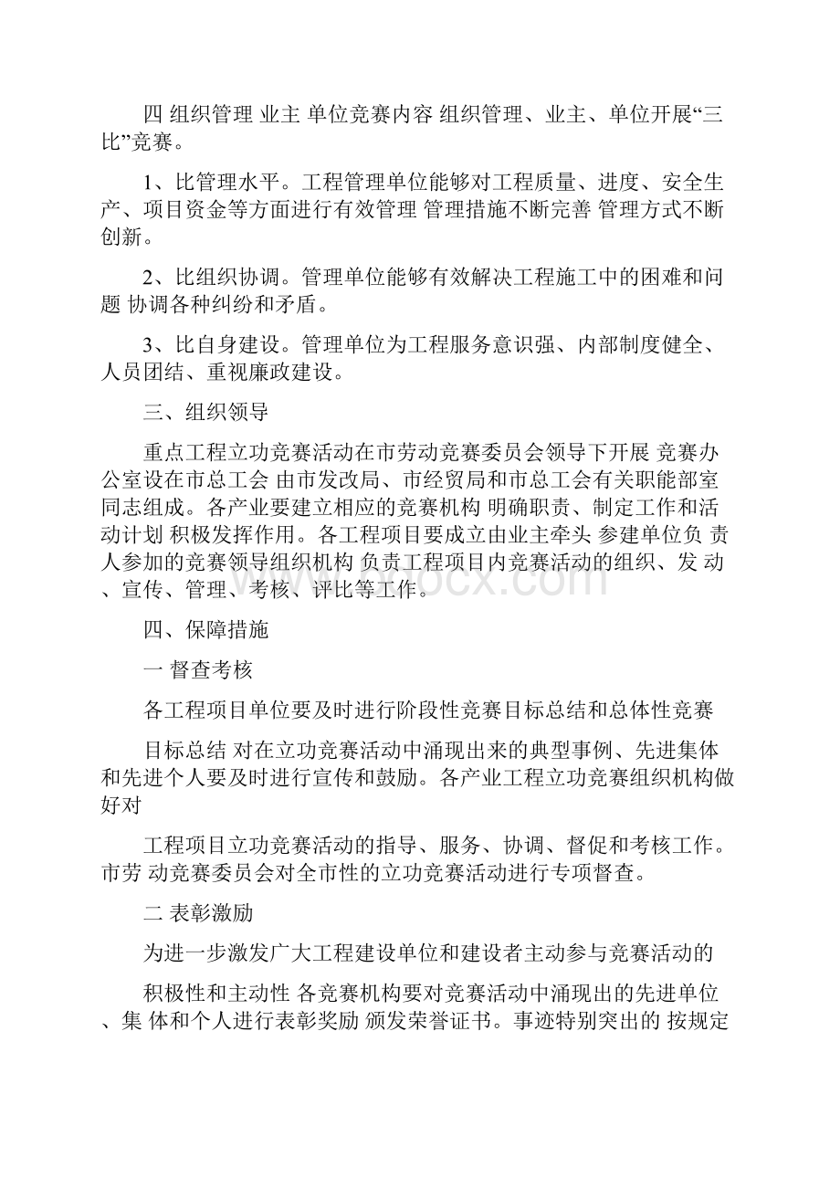 重点工程立功竞赛活动实施方案优质.docx_第3页