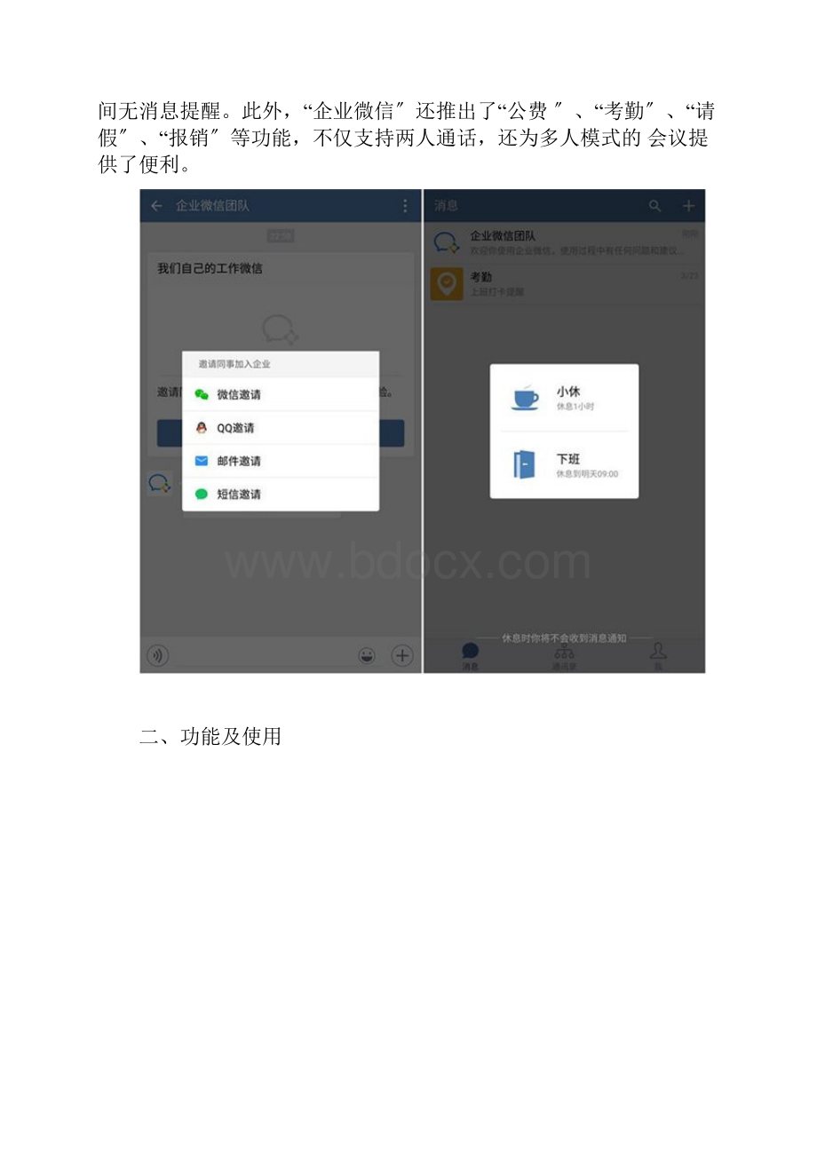 企业微信使用手册模板.docx_第2页