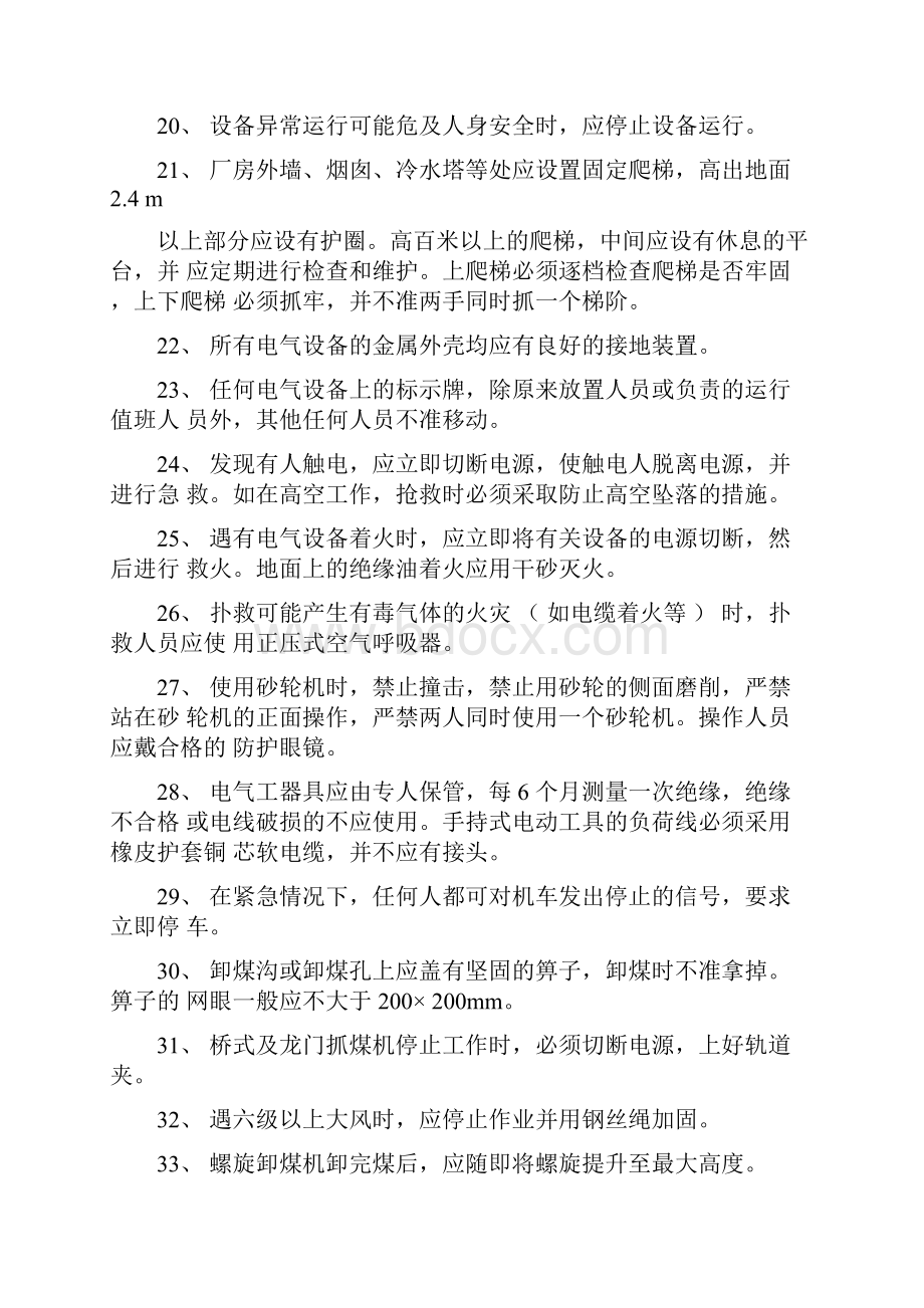 新版电业安全工作规程热力和机械部分.docx_第3页