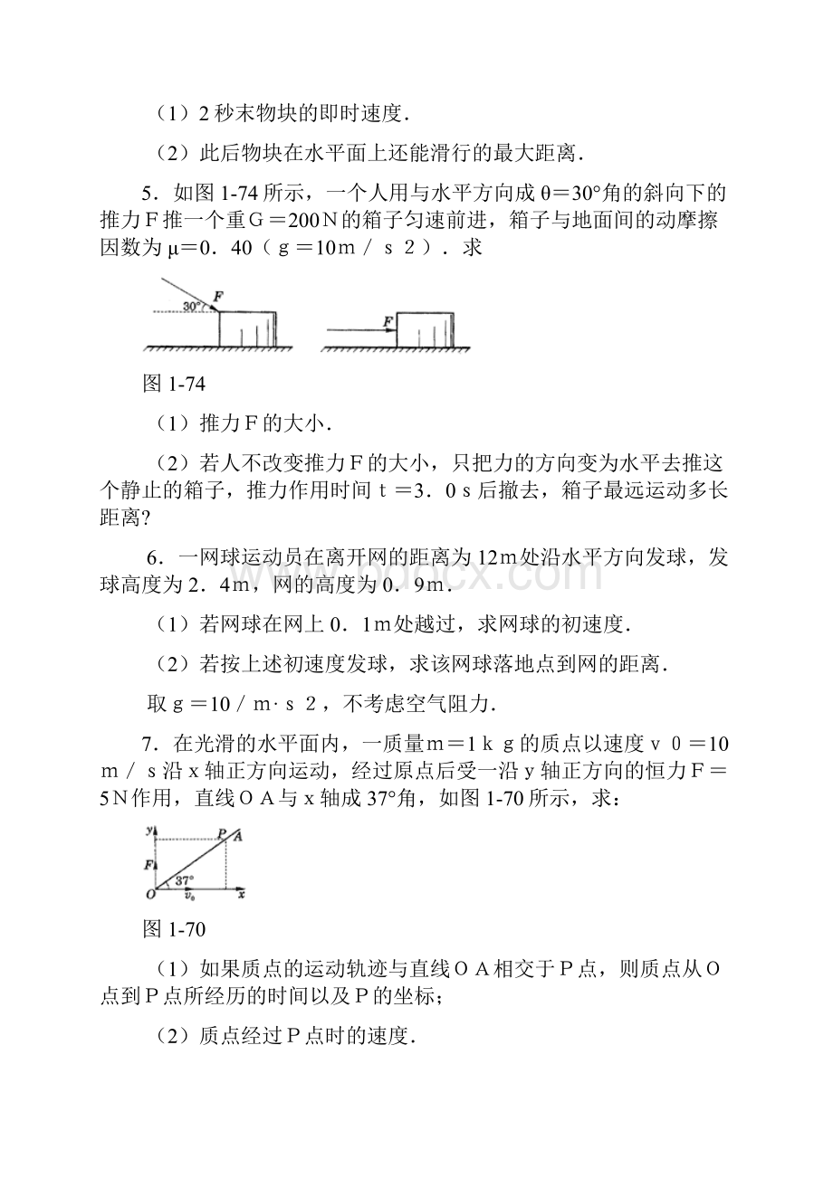 7A文高中物理力学经典的题库含答案.docx_第2页