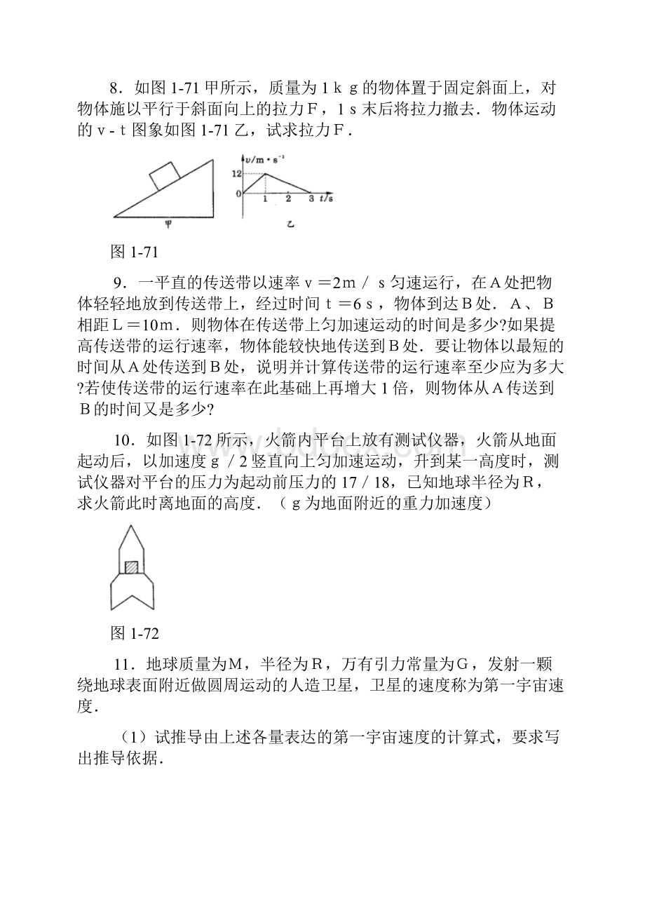 7A文高中物理力学经典的题库含答案.docx_第3页