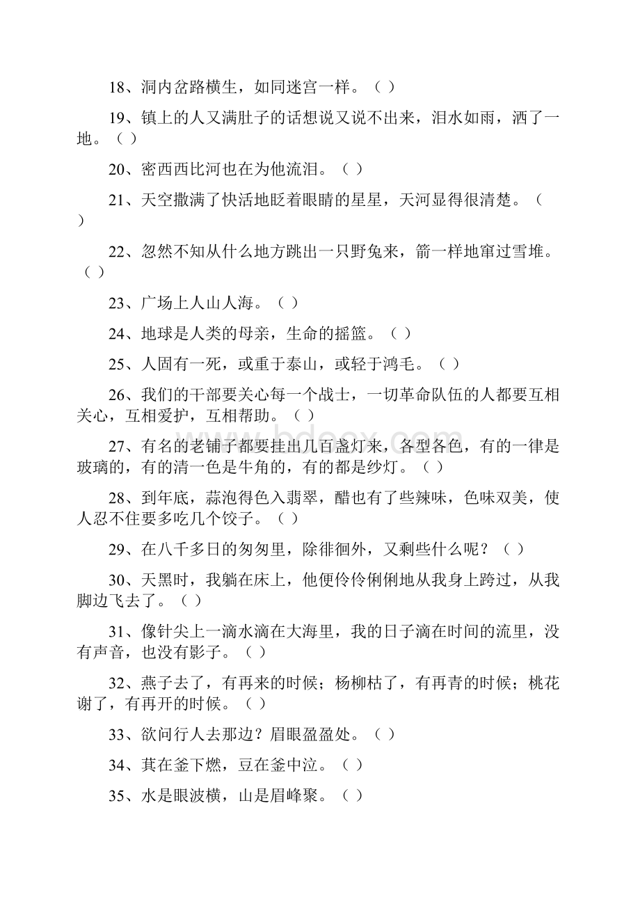 修辞手法判断的专题训练及答案 new教学教材.docx_第2页