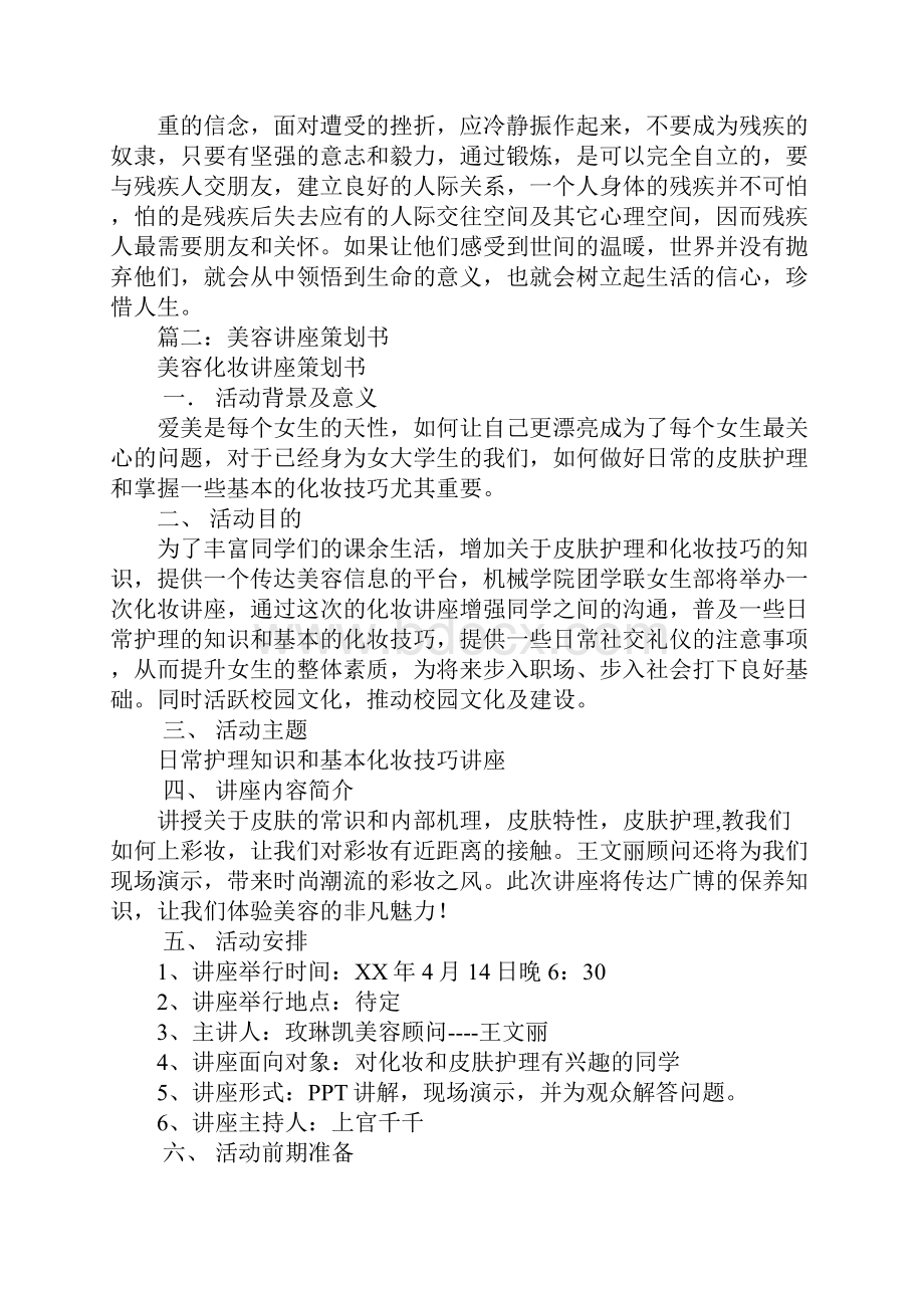 康复的讲座项目策划书.docx_第3页