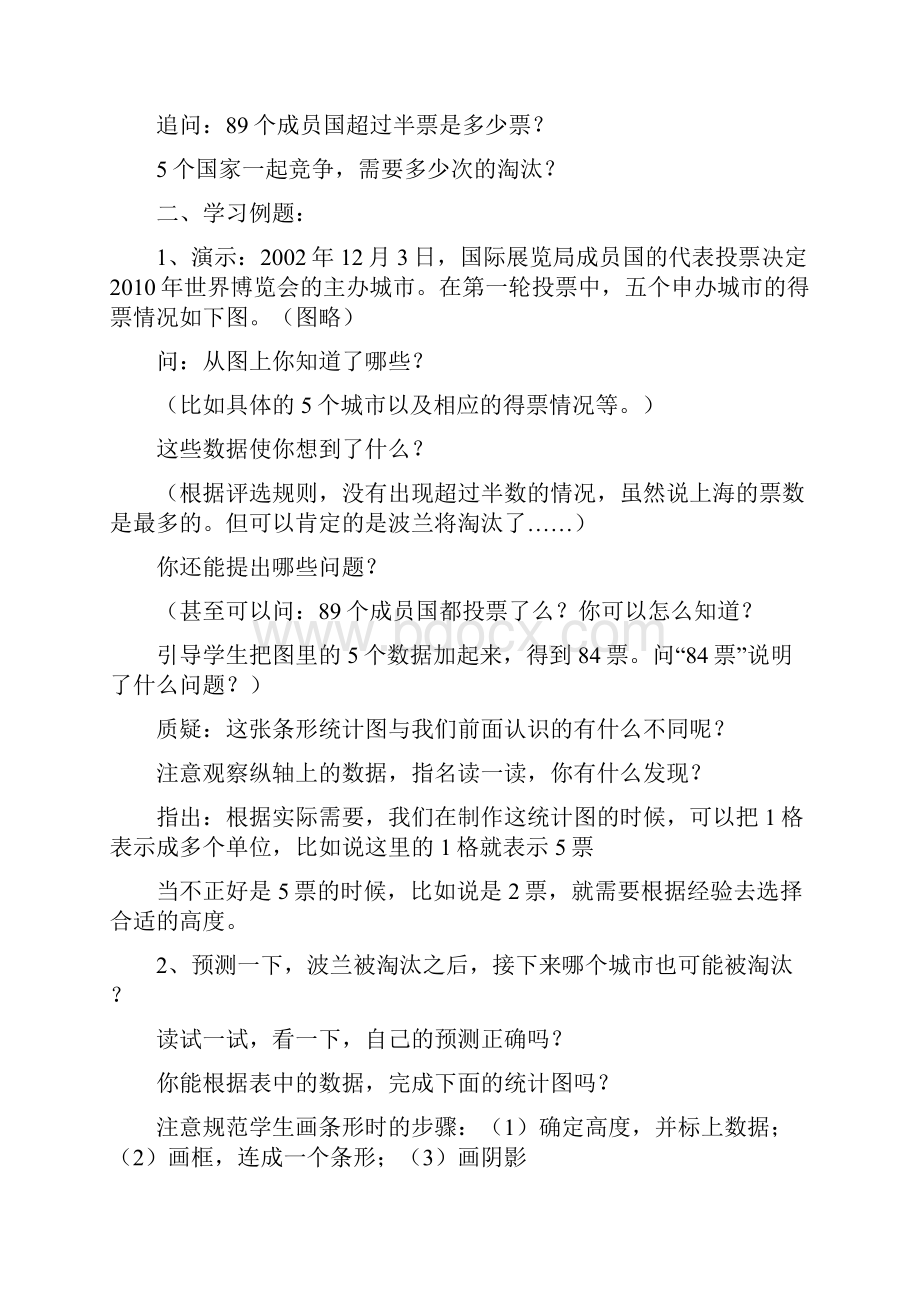 可编辑打印新教材苏教版四年级上册数学全册doc.docx_第2页