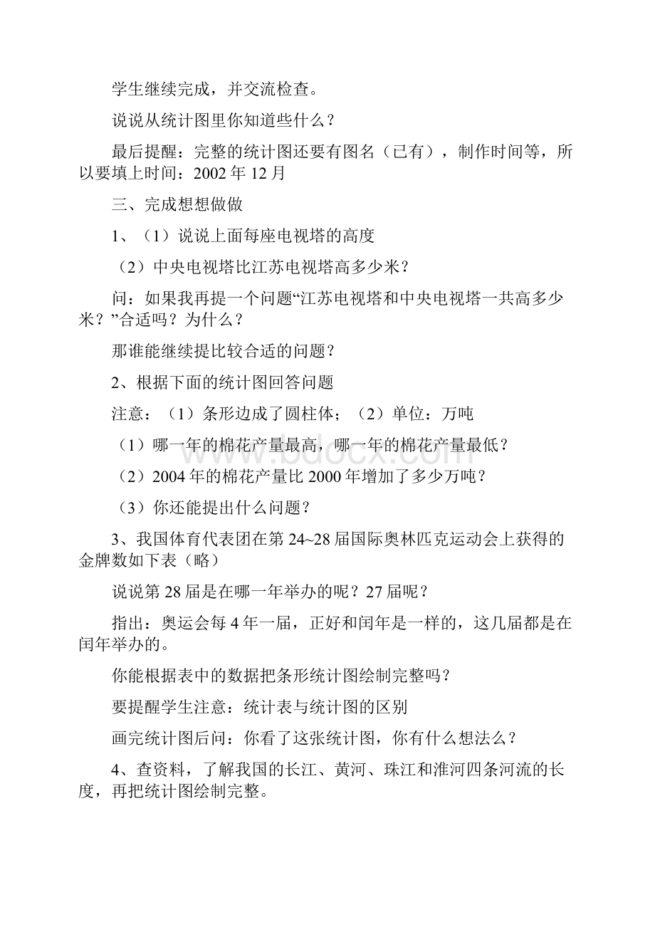 可编辑打印新教材苏教版四年级上册数学全册doc.docx_第3页