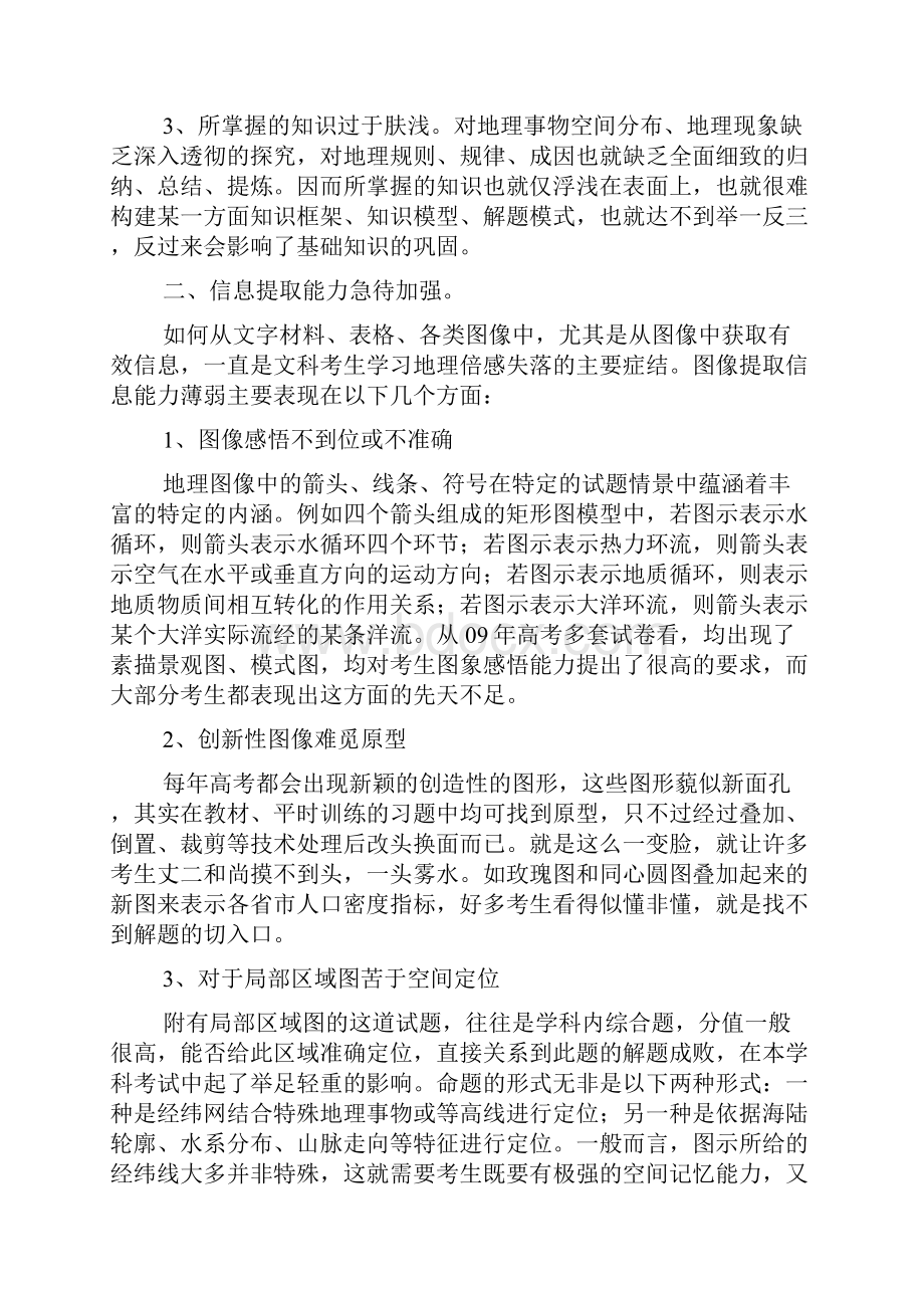 高考对中学地理教学的指导意义.docx_第2页