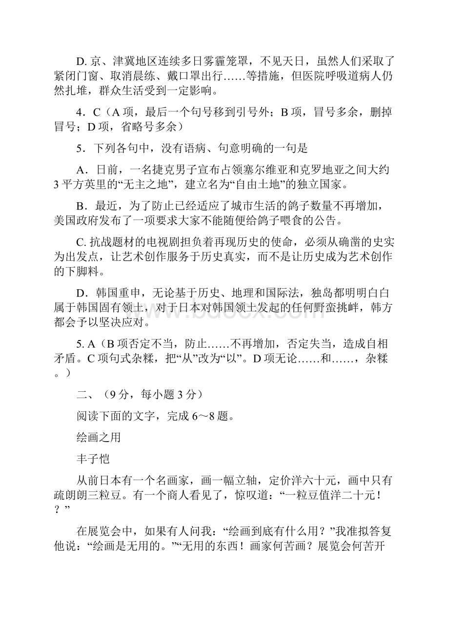 山东省临沂市届高三第二次模拟考试语文试题.docx_第3页