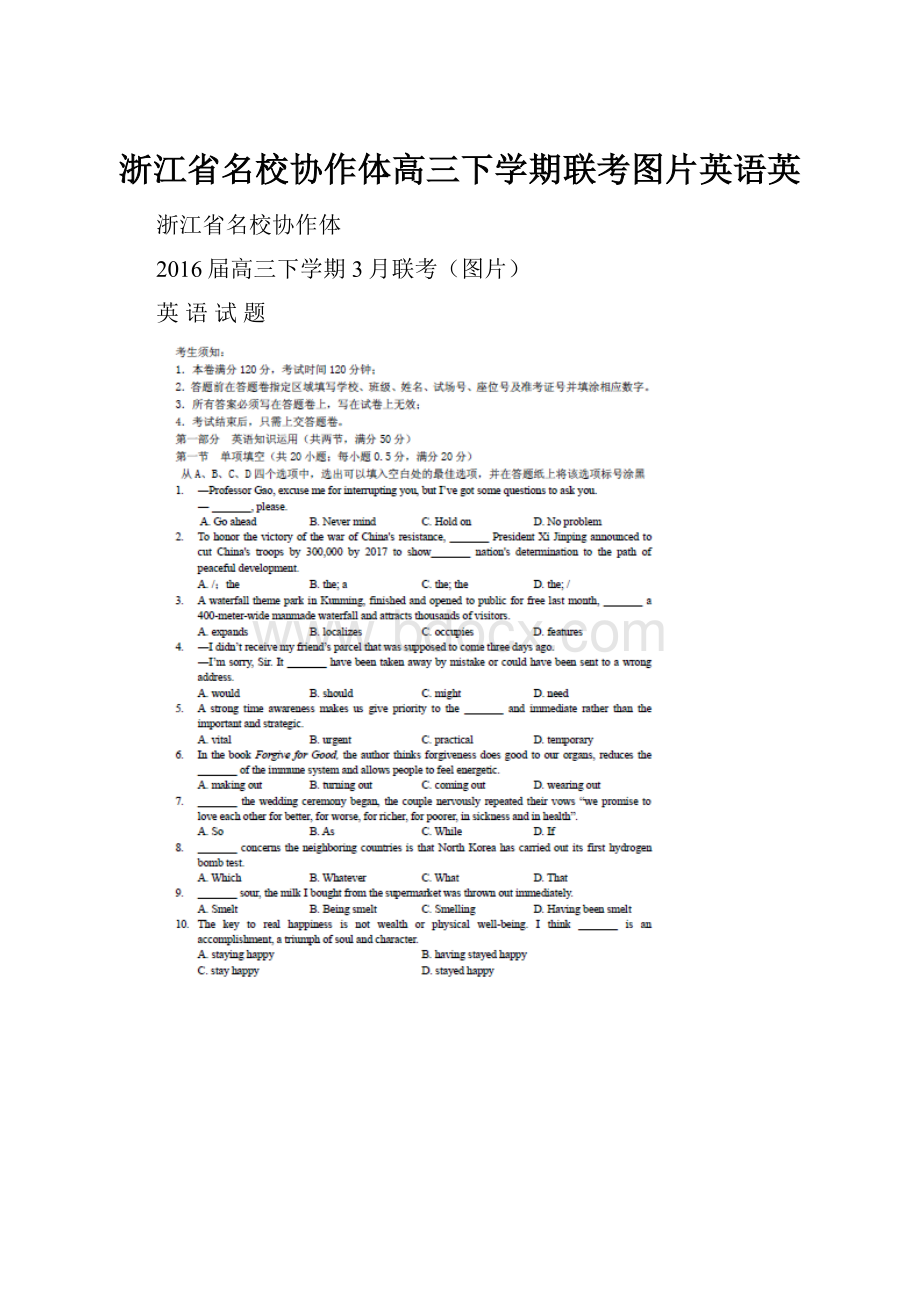 浙江省名校协作体高三下学期联考图片英语英.docx