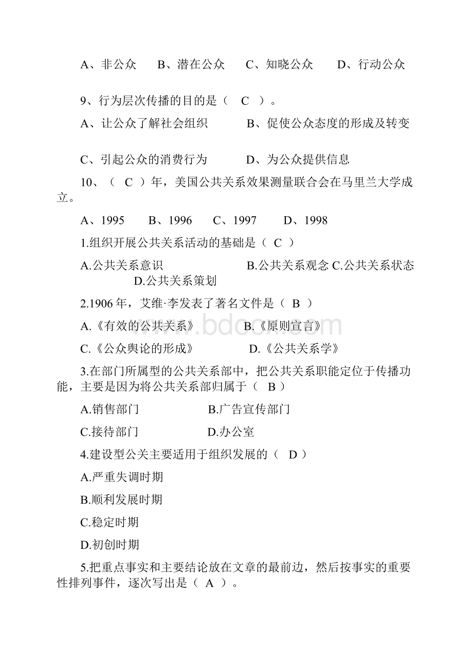 《公共关系学》模拟试题与答案1.docx_第2页