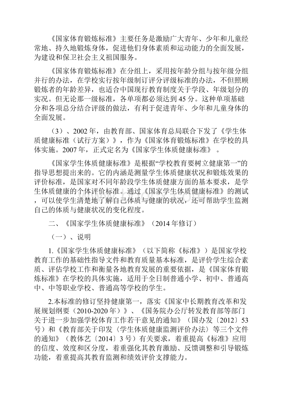 《国家学生体质健康标准》知识点.docx_第2页