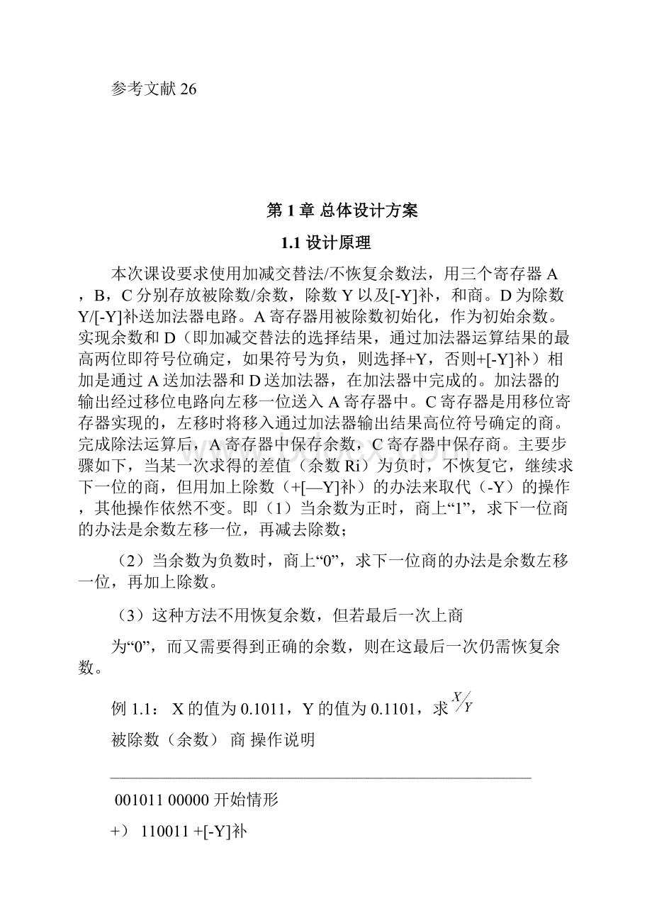 加减交替法定点原码一位除法器.docx_第3页