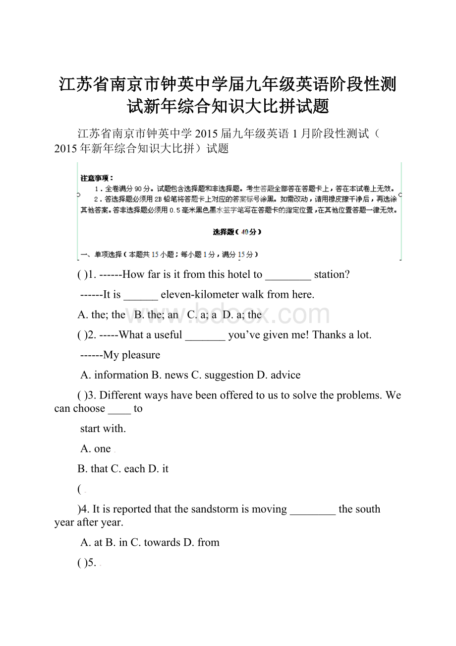 江苏省南京市钟英中学届九年级英语阶段性测试新年综合知识大比拼试题.docx