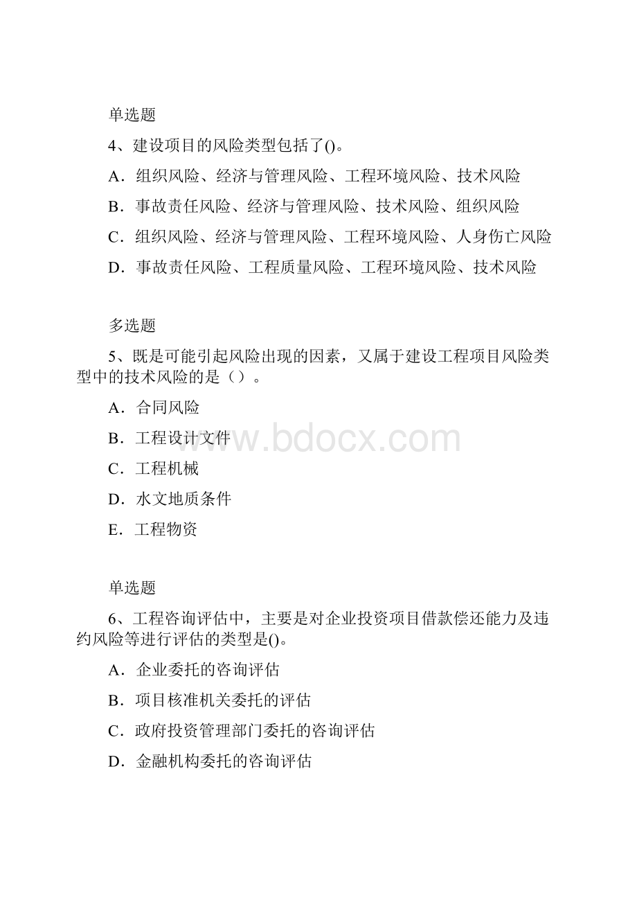 建筑项目练习题及答案90.docx_第2页