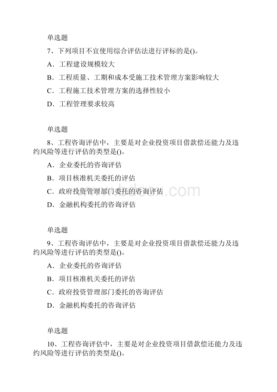 建筑项目练习题及答案90.docx_第3页