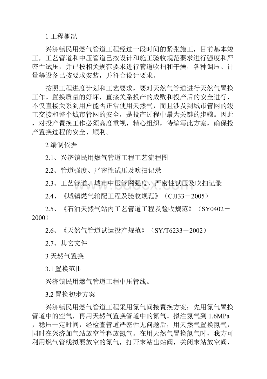 天然气管道置换方案.docx_第2页