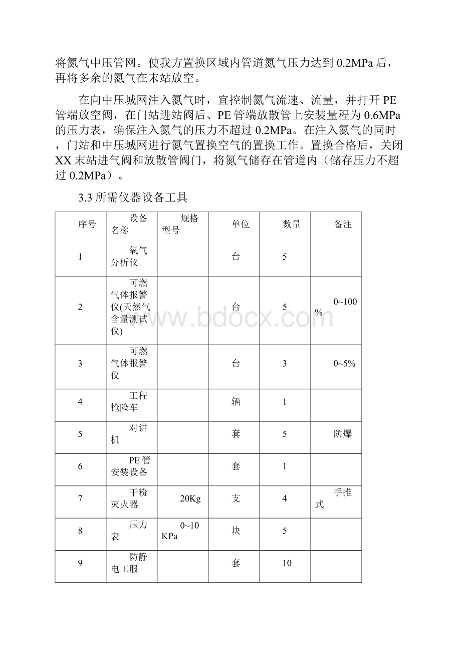 天然气管道置换方案.docx_第3页