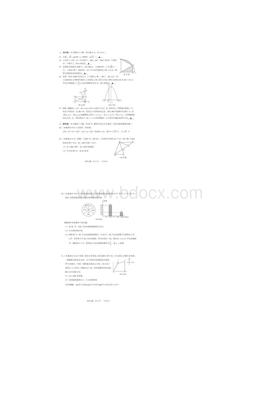 湖北荆门中考数学试题及答案.docx_第2页