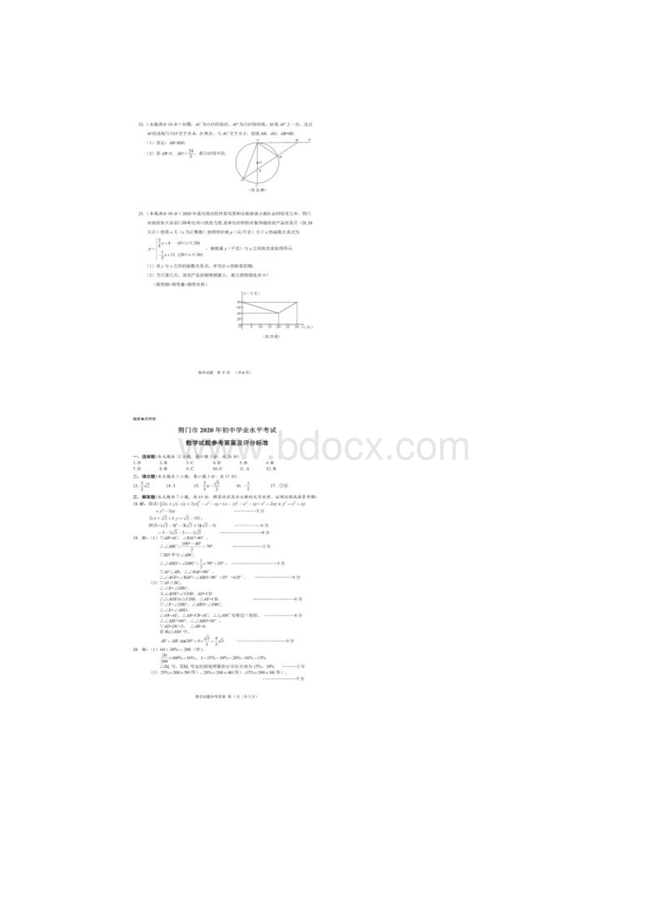 湖北荆门中考数学试题及答案.docx_第3页