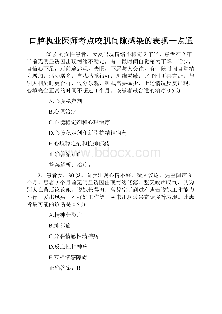 口腔执业医师考点咬肌间隙感染的表现一点通.docx_第1页