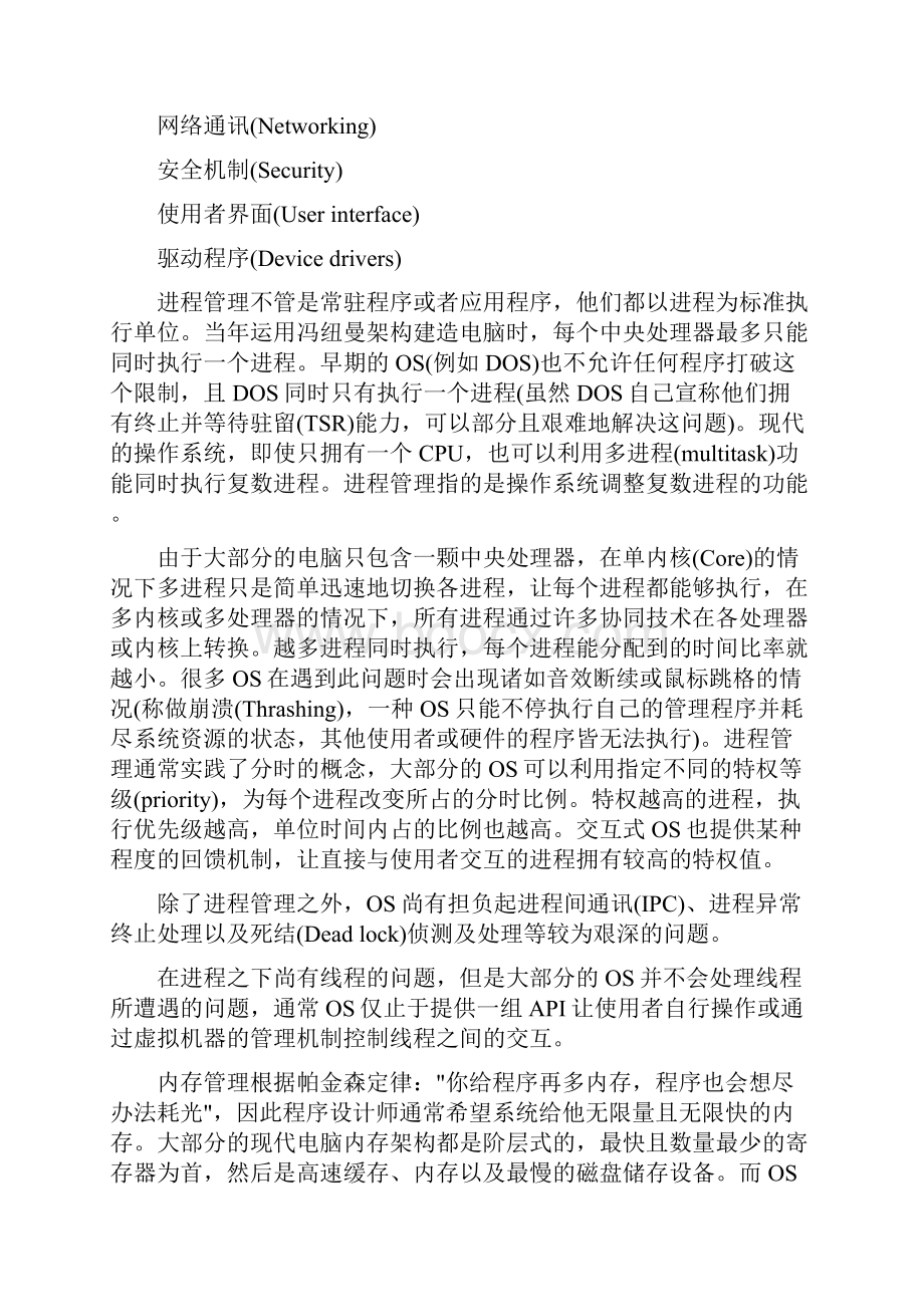 《操作系统大全》word版.docx_第3页