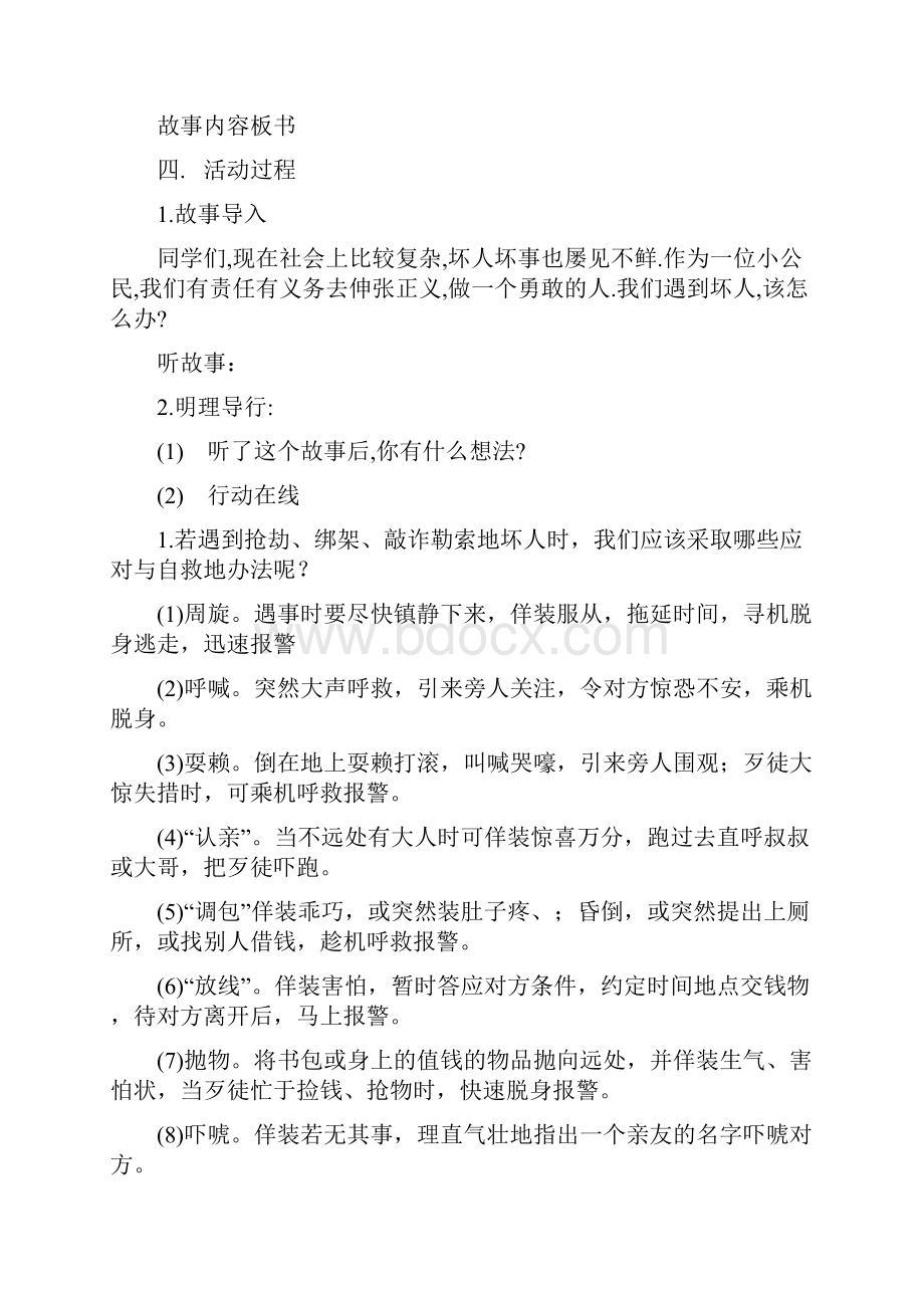 五年级下安全教育教案.docx_第3页