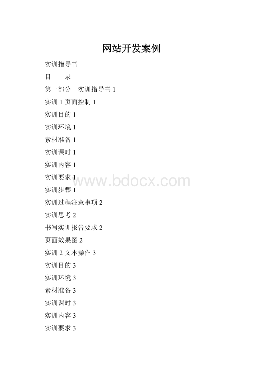 网站开发案例.docx