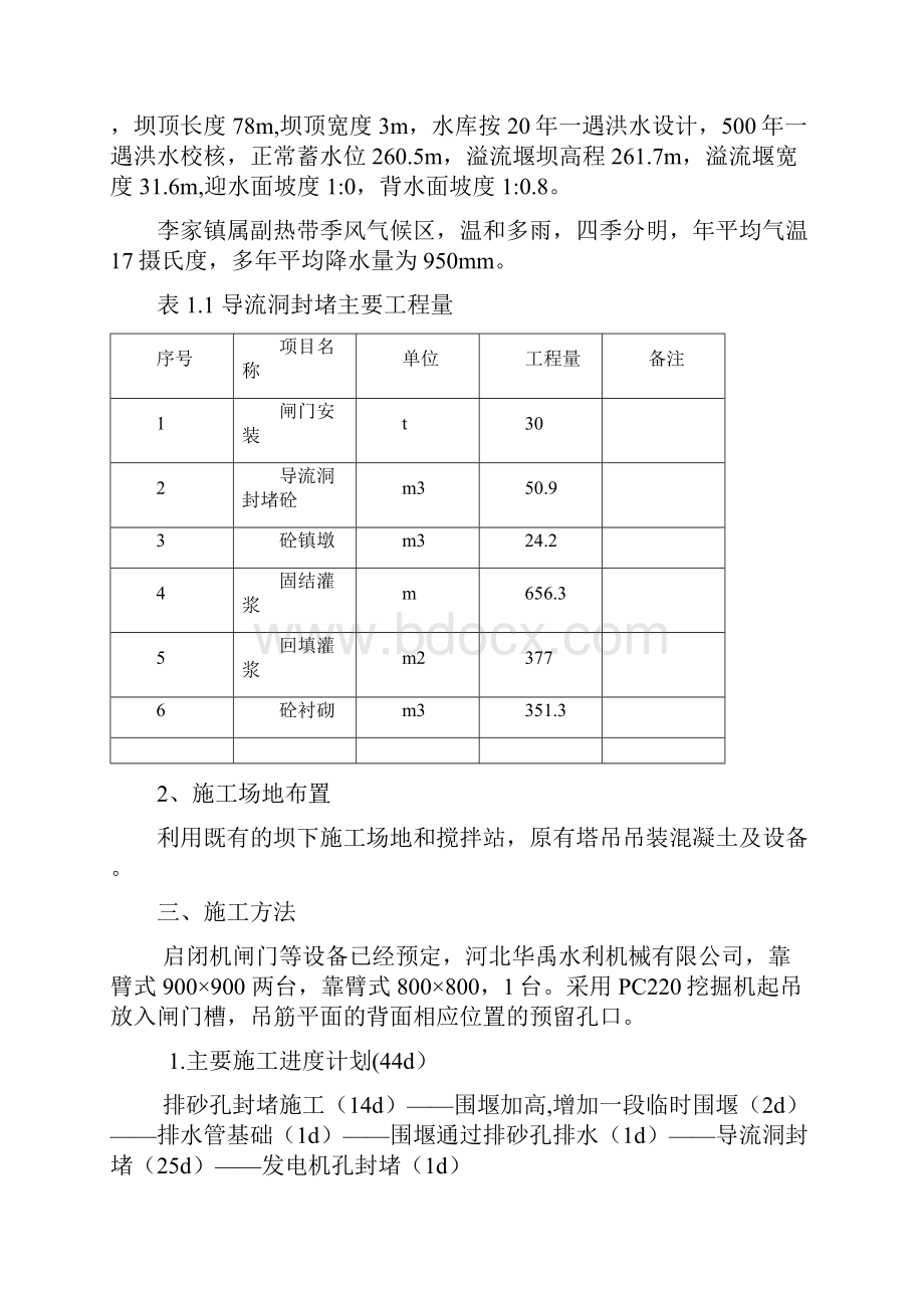 杨家口水库导流洞封堵临时蓄水方案.docx_第2页