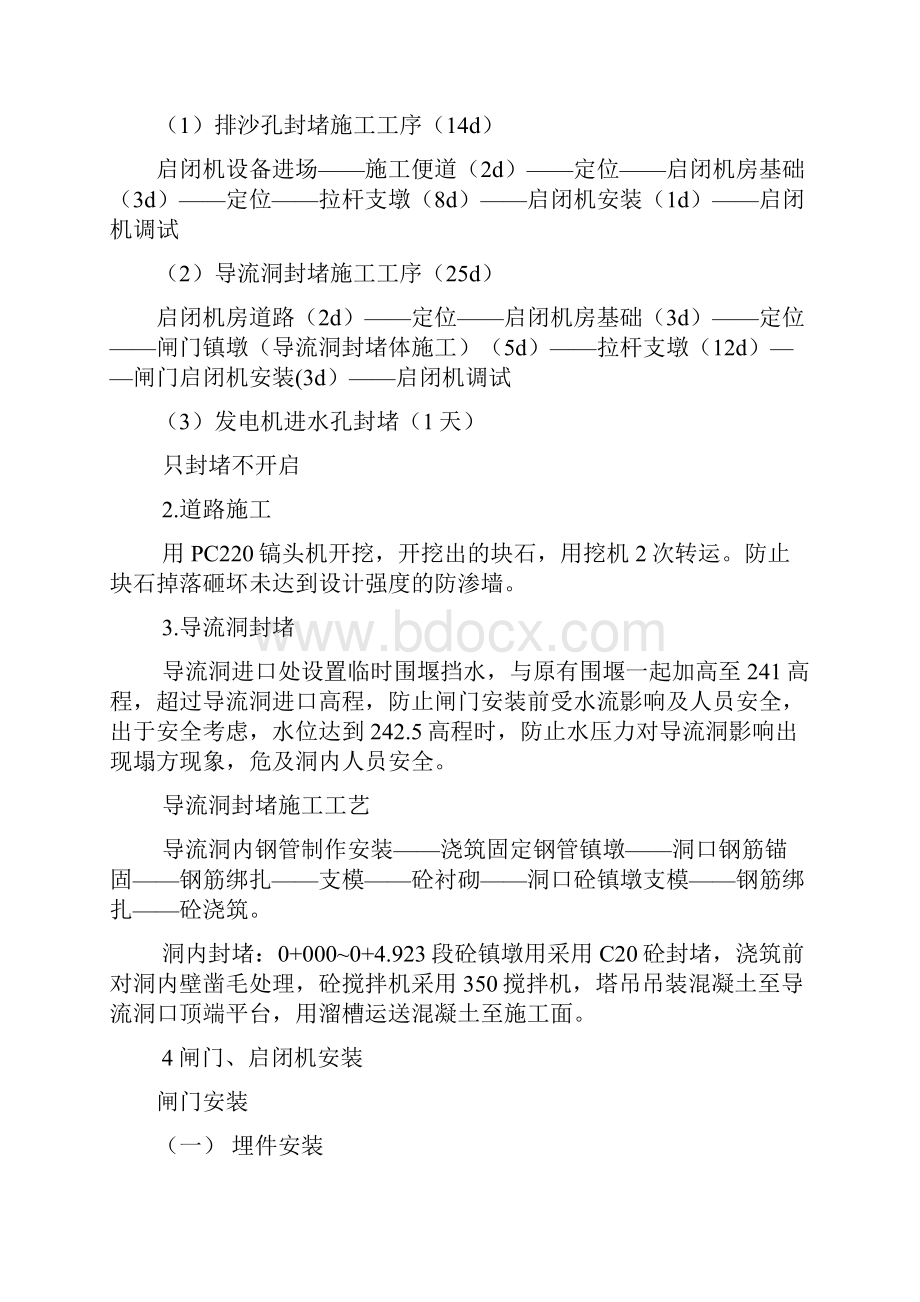 杨家口水库导流洞封堵临时蓄水方案.docx_第3页