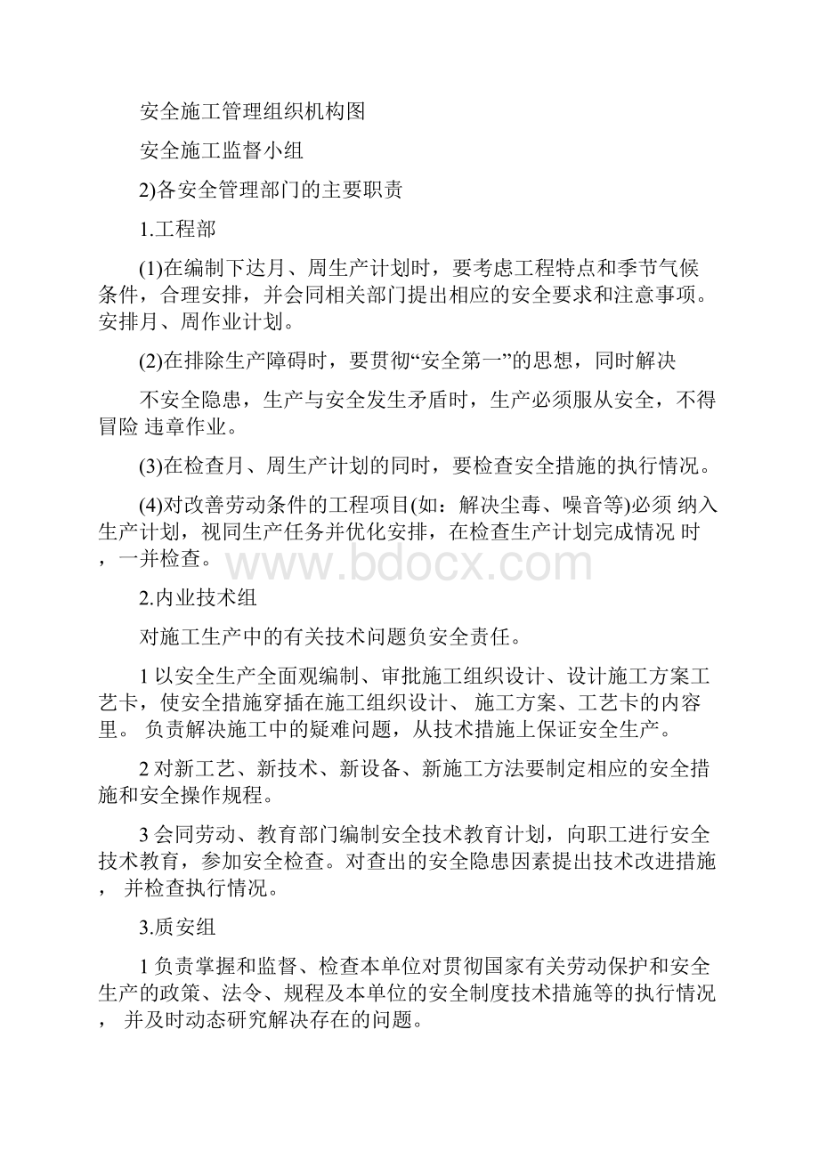 绿化施工安全措施方案.docx_第2页