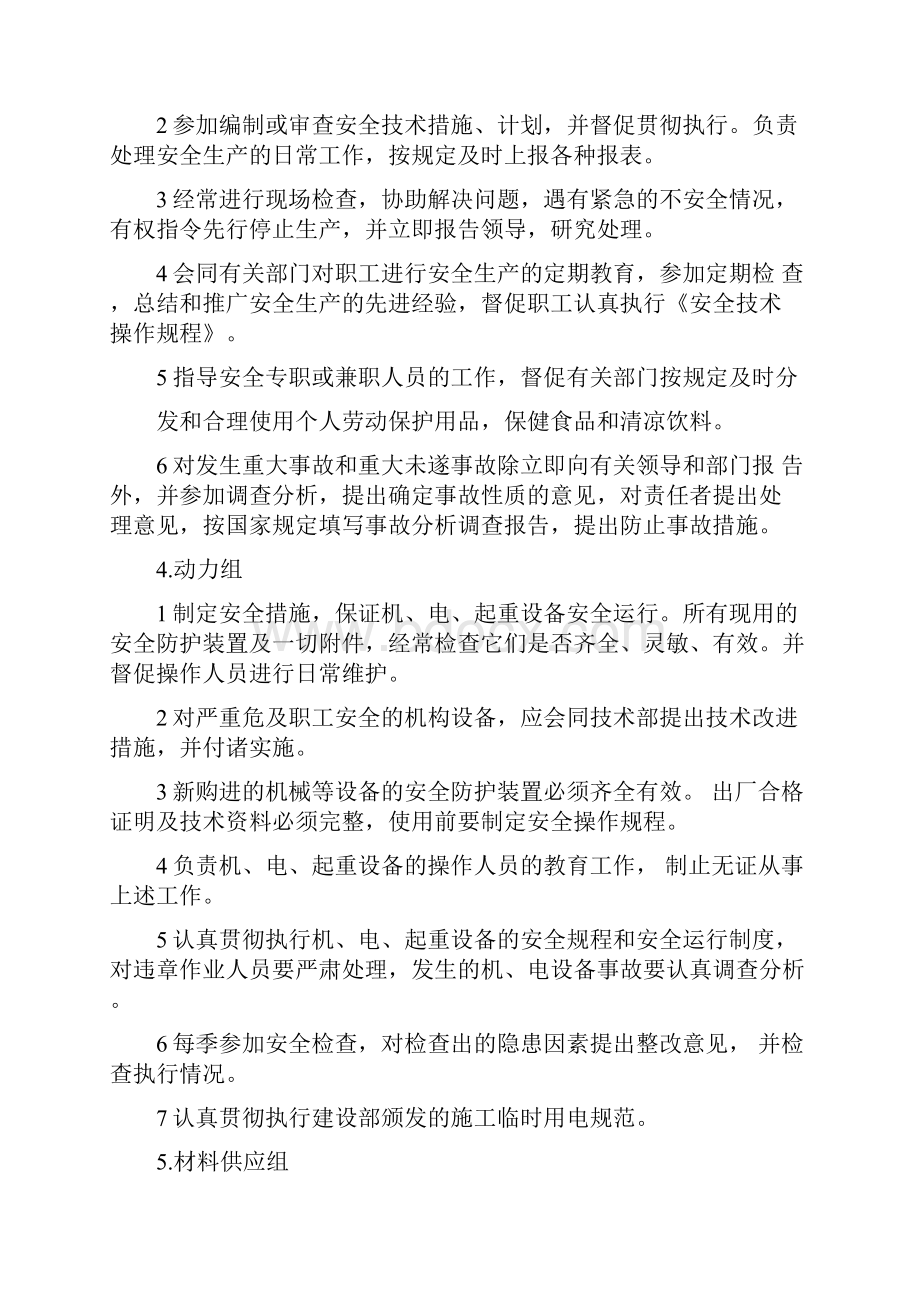 绿化施工安全措施方案.docx_第3页