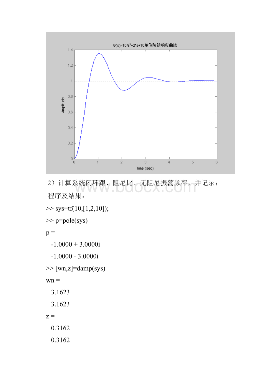 matlab仿真实例.docx_第3页