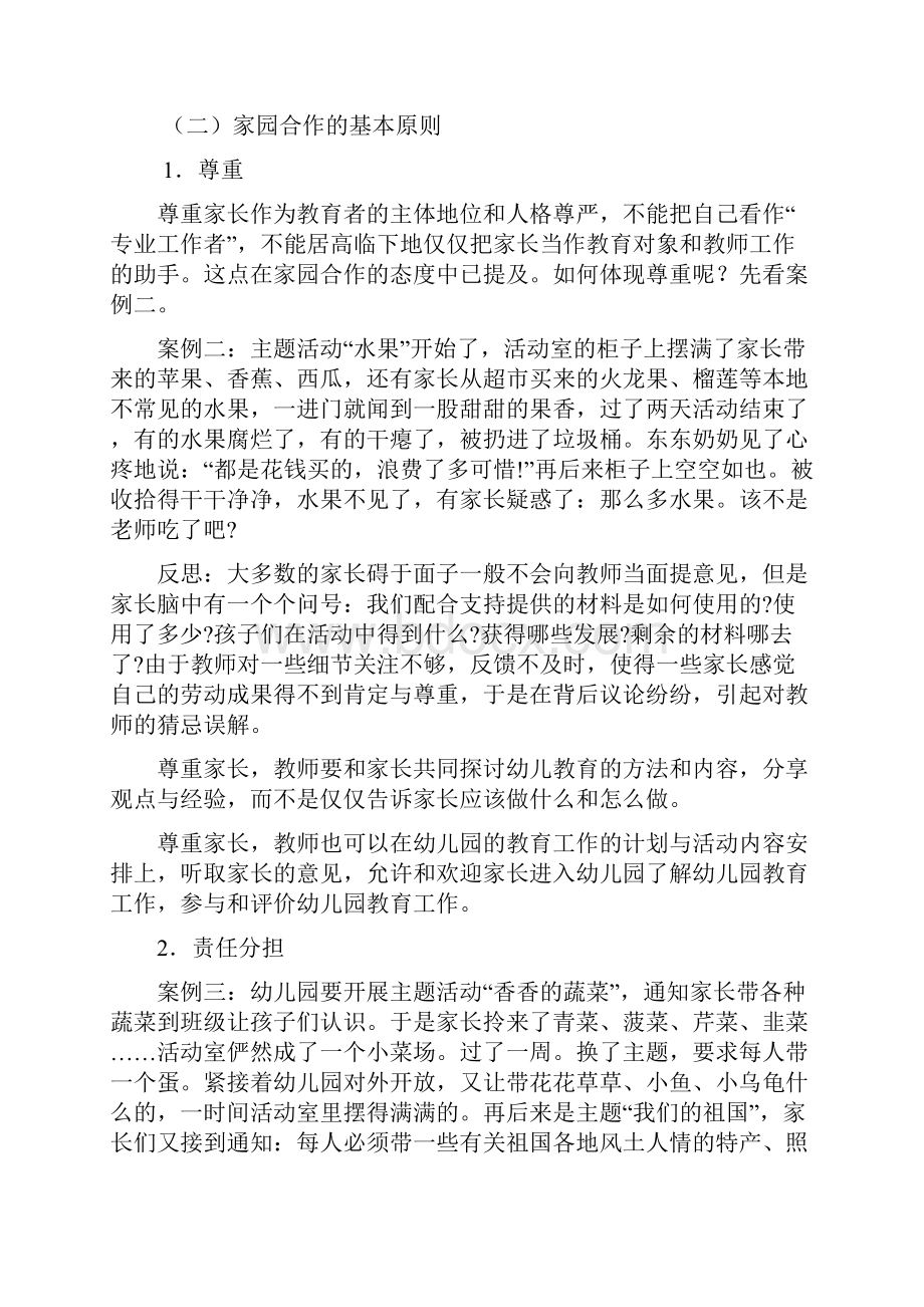 学前教育的衔接与合作.docx_第3页