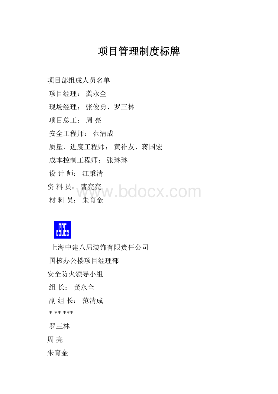 项目管理制度标牌.docx