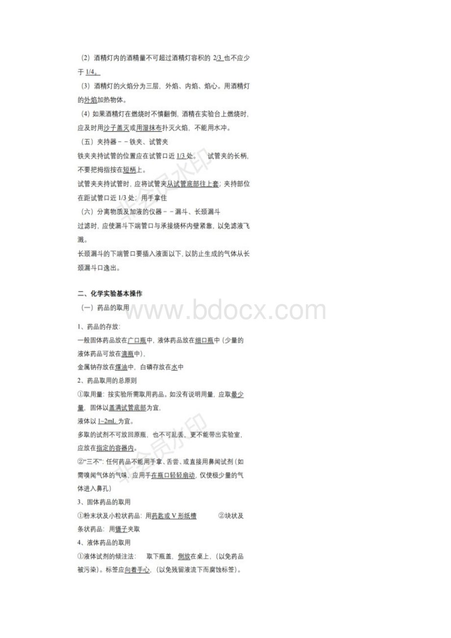 初中化学新学期一定要掌握的知识点总结.docx_第3页