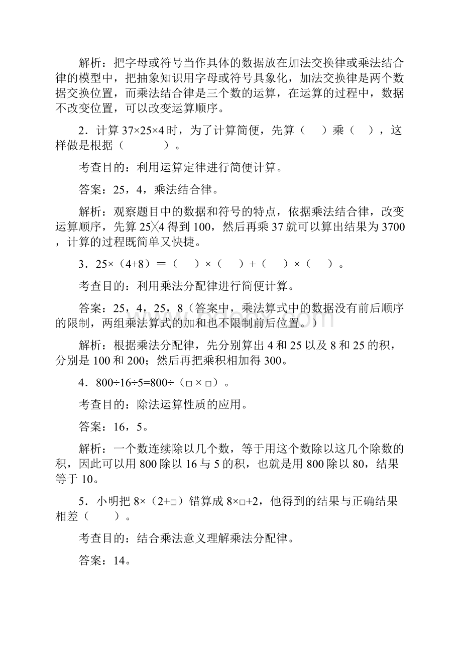 小数的意义与性质 文档 8.docx_第3页