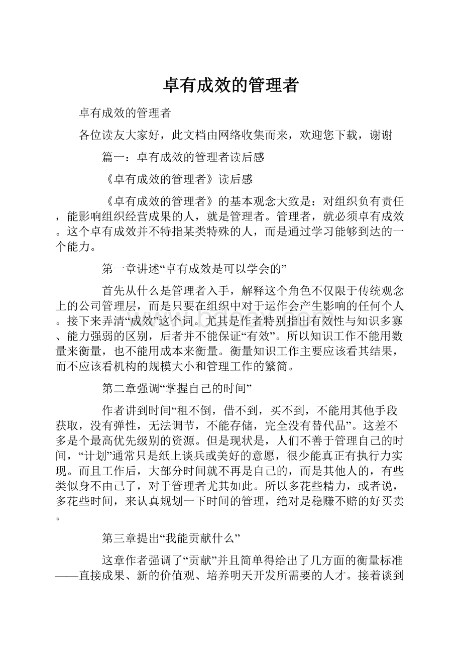 卓有成效的管理者.docx_第1页