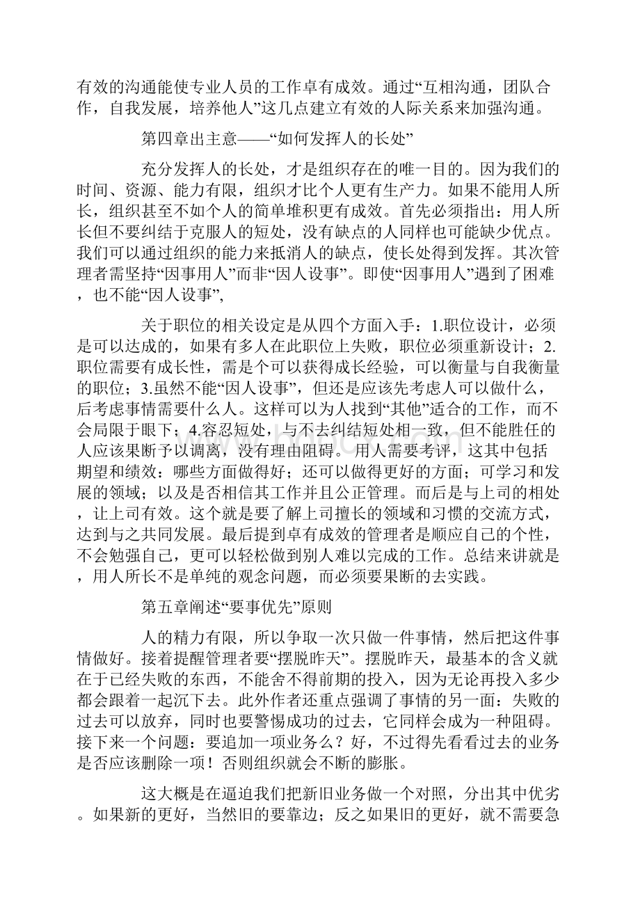 卓有成效的管理者.docx_第2页