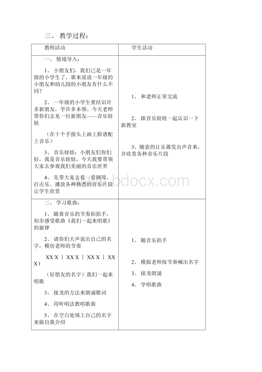 最新苏教版小学音乐第册全册教案全册教案.docx_第3页