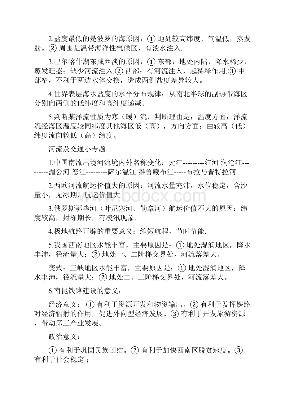 完整版高中地理答题技巧完整版.docx_第2页