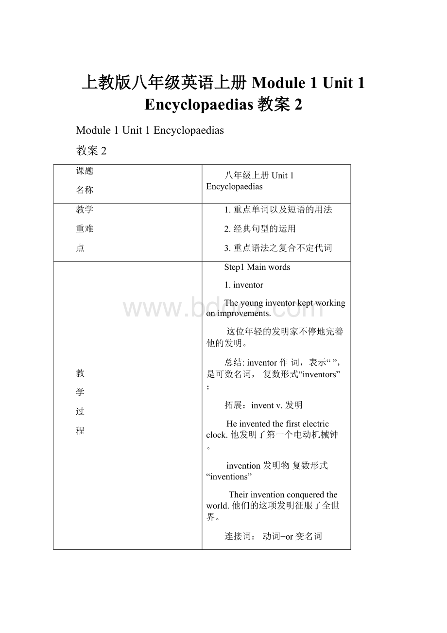 上教版八年级英语上册Module 1 Unit 1 Encyclopaedias教案2.docx