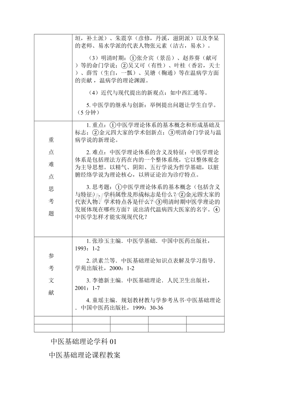 中医基础理论教案.docx_第3页