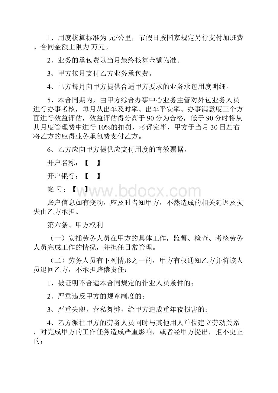 驾驶员外包合同之欧阳科创编.docx_第3页