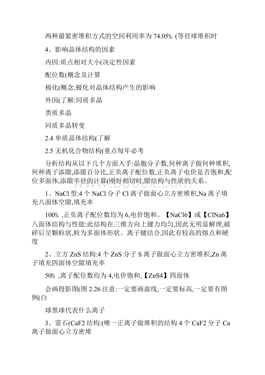 材料科学基础复习大纲.docx_第2页