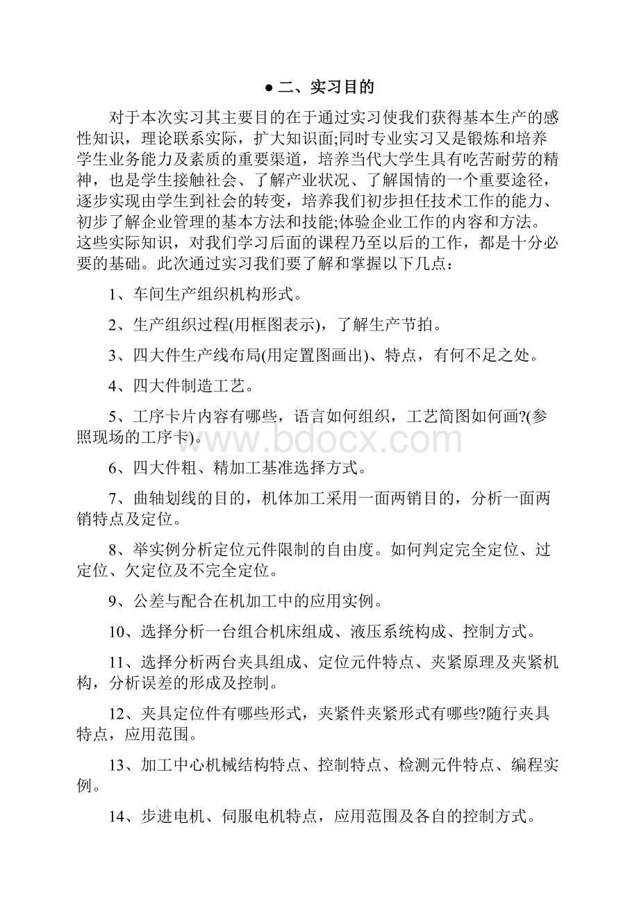 洛阳一拖的实习报告范文.docx_第2页