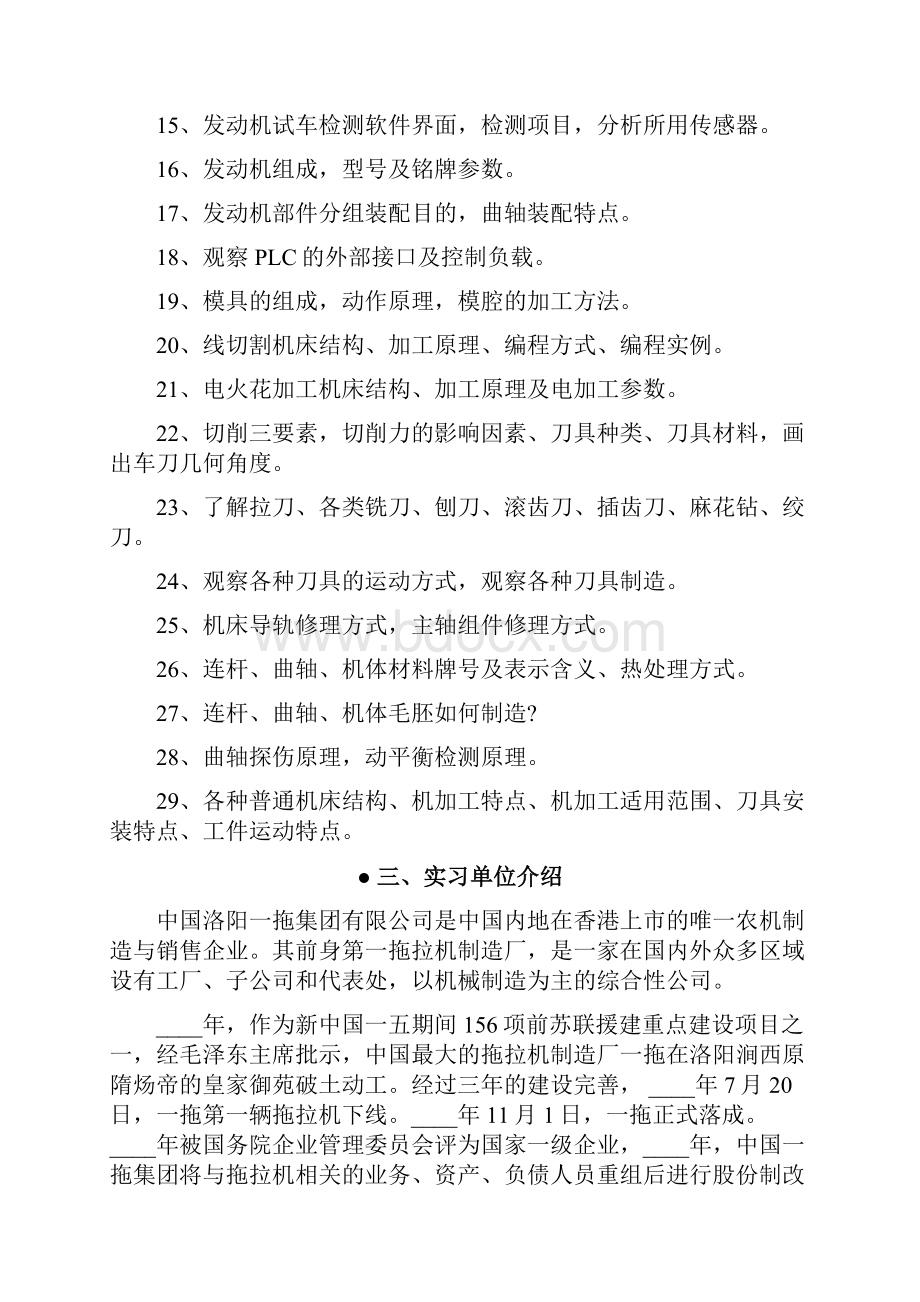 洛阳一拖的实习报告范文.docx_第3页