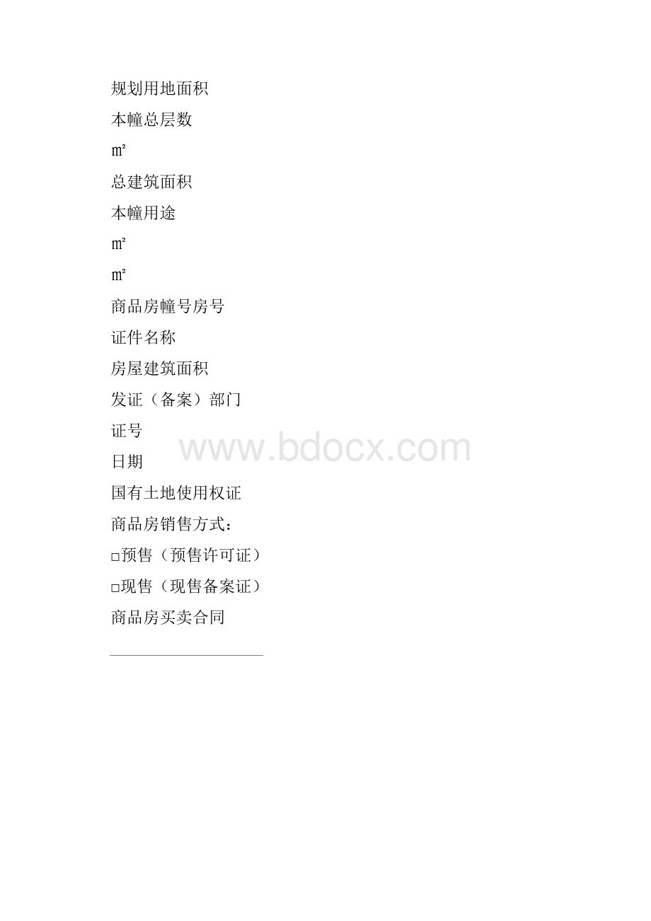 商品住宅质量保证书和说明书.docx_第2页