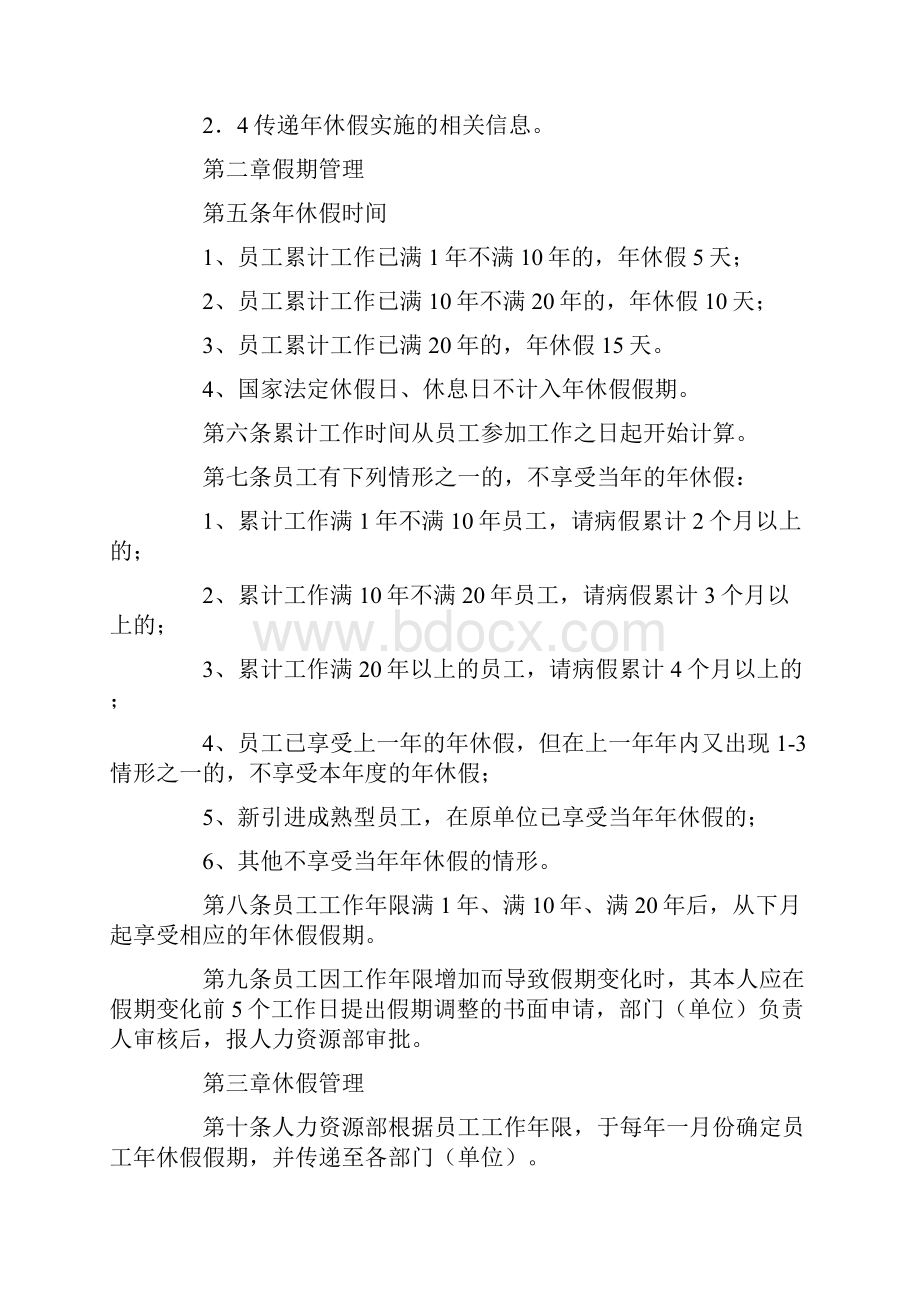 员工带薪休假管理规定.docx_第2页